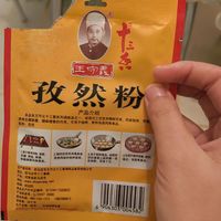 美味的必备调味品王守义孜然粉！