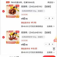 周黑鸭锁鲜装任选5件，实付49.9元！