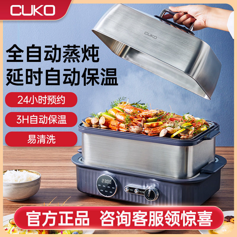 cuko高端电蒸锅多功能家用双层大容量可蒸可炖电炖锅预约自动保温