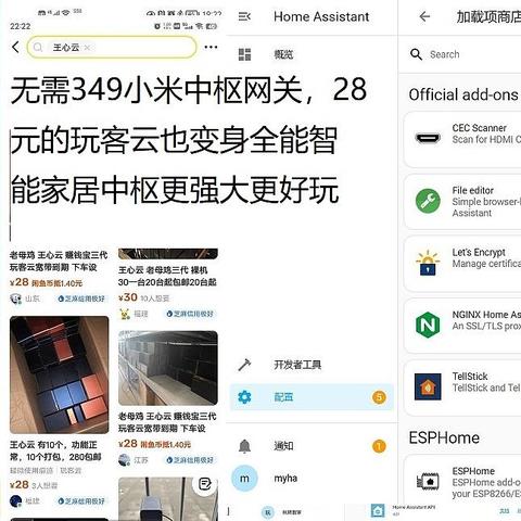 无需349小米中枢网关，28元的玩客云也变身全能智能家居中枢更强大更好玩