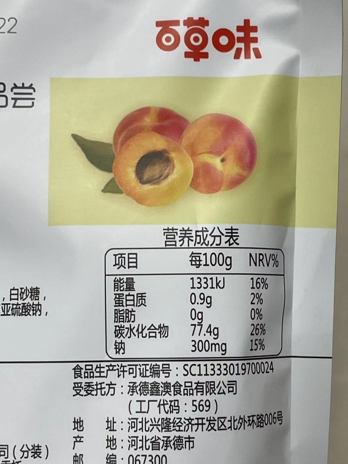 百草味蜜饯果脯