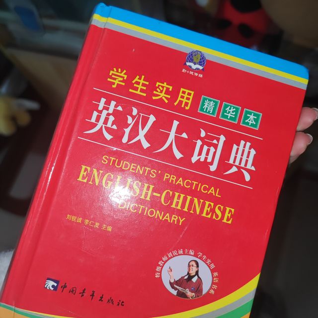 英汉小词典推荐分享