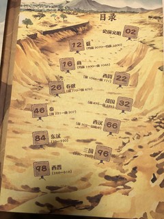 藏在地图里的中国历史（史前文化-西晋）