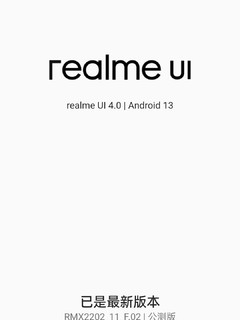 升级realme ui4.0后的骁龙888怎么样了