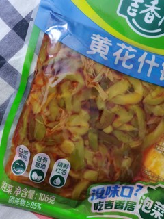 白粥的绝佳伴侣！黄花菜什锦榨菜