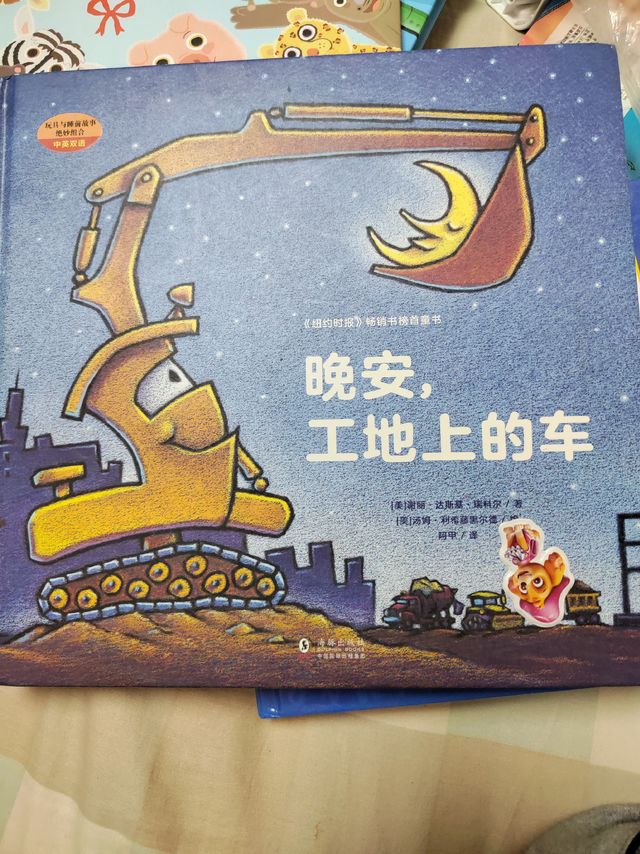 孩子的睡前书