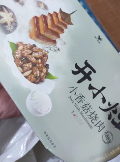 好吃的香菇烧肉自热饭