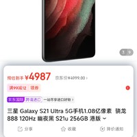 三星 Galaxy S21 Ultra 5G手机1.08亿像素  骁龙888 120Hz 幽夜黑 S21u 256GB 港版