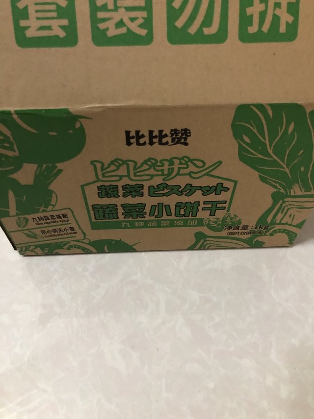 蔬菜饼干