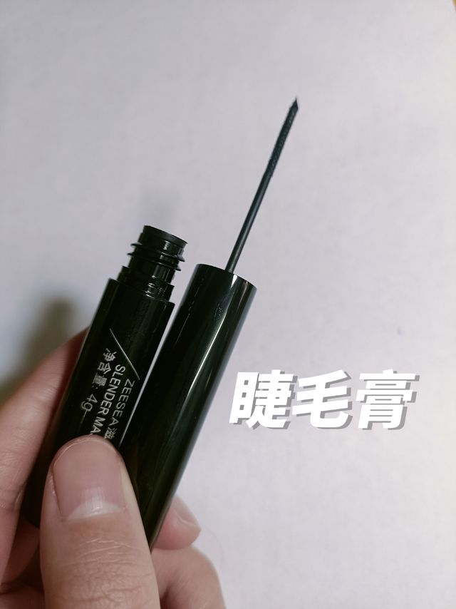 第一次见到这么细的睫毛膏