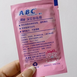 ABC不止有姨妈巾还有卸妆巾！