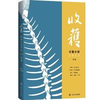 收获长篇小说2021春卷 