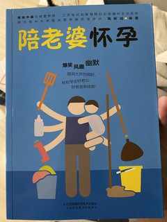 分享给准爸爸的一本书