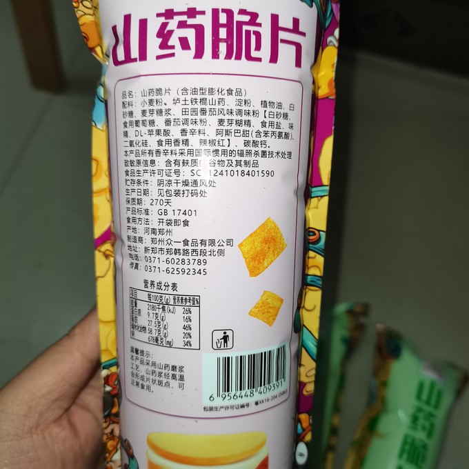 膨化食品