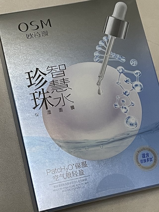 欧诗漫超保湿的补水面膜