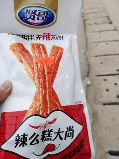 还是那个味道，一直没变（贤哥辣条）