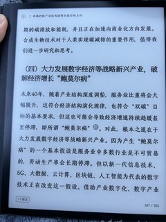 黄市长的《战略与路径》，有点虚但仍值得读