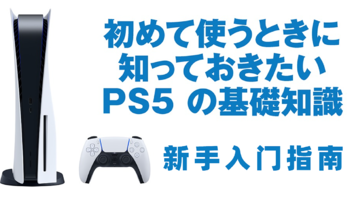 数码原动力 篇一百二十四：PlayStation 5 国行新手入门指南：传输PS4主机数据、加装固态、配件选购