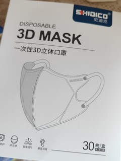 史迪克3d立体一次性口罩