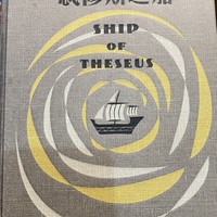 《忒休斯之船》一本买了6年的书，终于在新年前读完了
