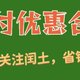 盘点近期几个优惠活动，免费领取6.2立减金，加油200减50，火车票60减30！