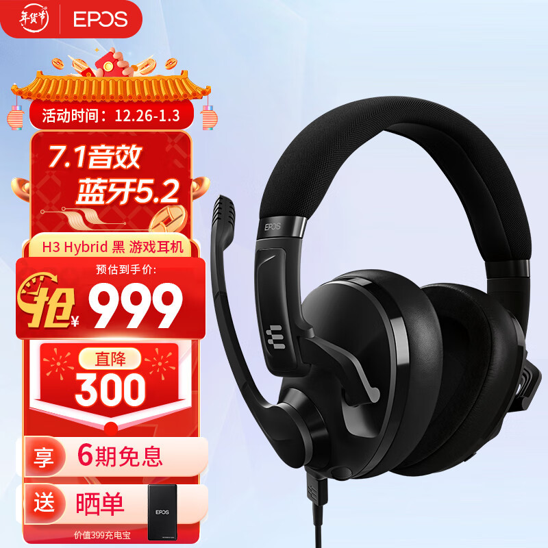 EPOS H3 Hybrid耳机体验：扎实性能表现，游戏、听音超舒适！