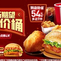 肯德基新年半价桶55.7元的快乐