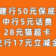 1月福利合集：建行50元保底、中行5元话费、28元猫超卡、交行17元立减金