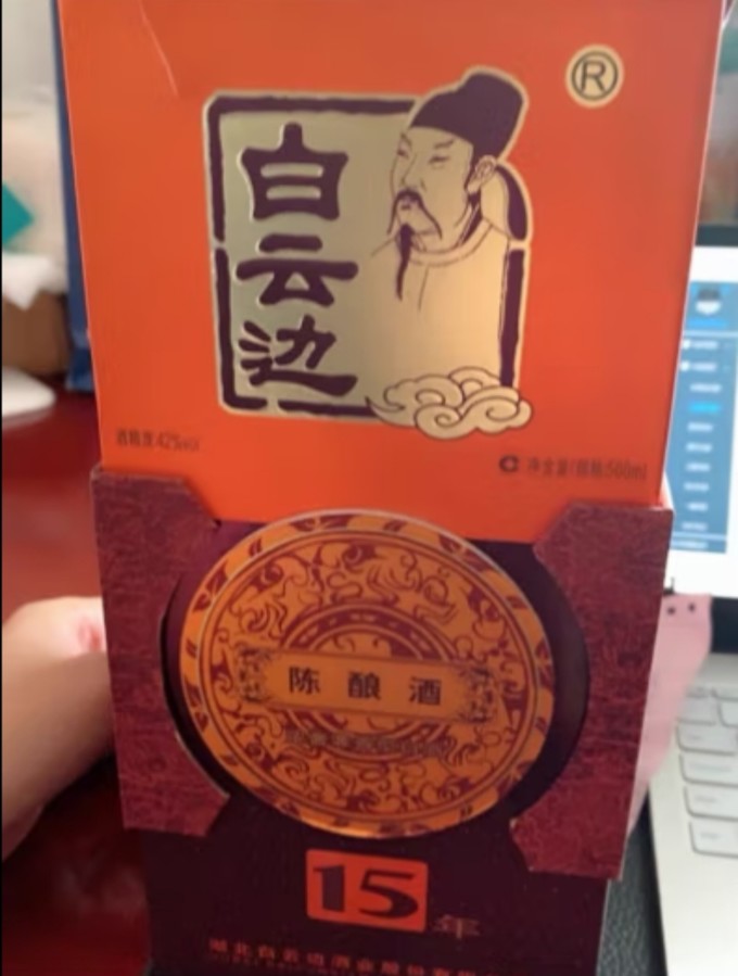 白云边白酒