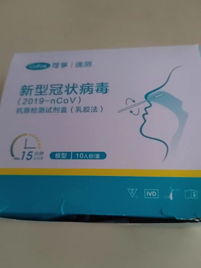 终于买到抗原检测了