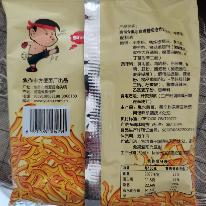 豫竹方便面/粉