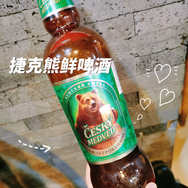 我不允许有人没喝过捷克熊鲜啤酒！