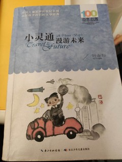 小灵通漫游未来