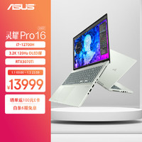 华硕灵耀Pro16202212代英特尔酷睿游戏轻薄设计笔记本电脑(i7-12700H32G1TRTX3070Ti3.2K120HzOLED)
