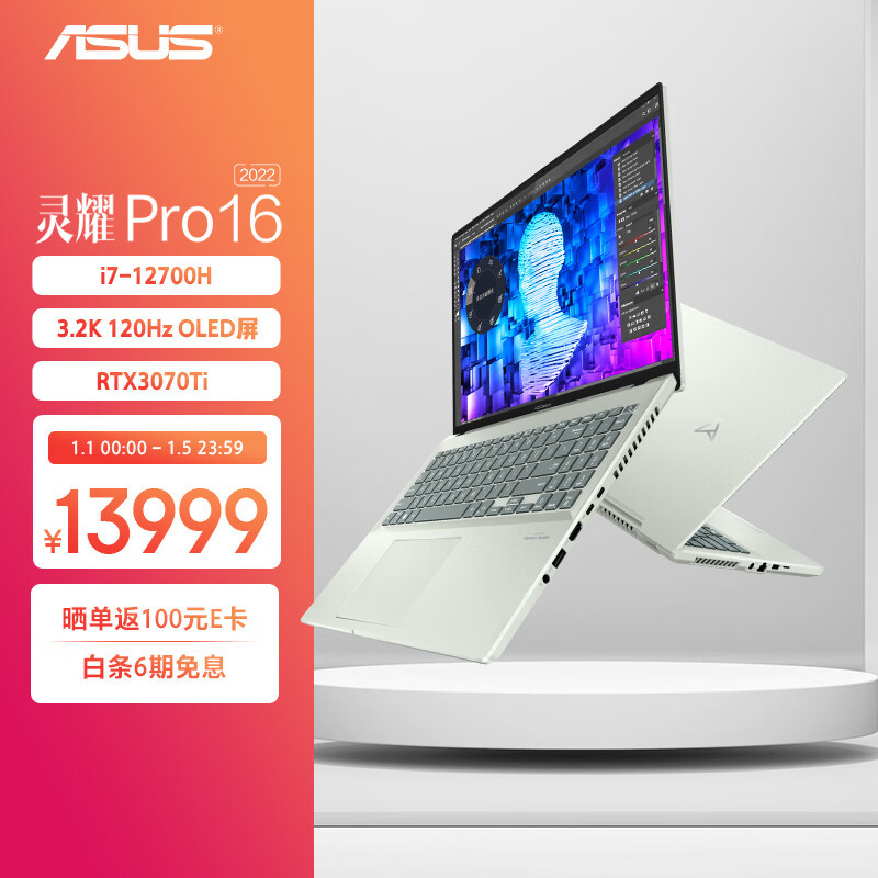 轻薄本天花板？华硕灵耀Pro16 2022使用体验