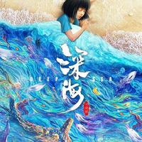 《深海》《无名》《满江红》定档，2023春节档你想看哪部？