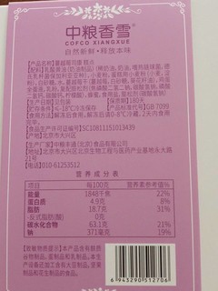 中粮蔓越莓司康每天早餐微波炉45s热一下