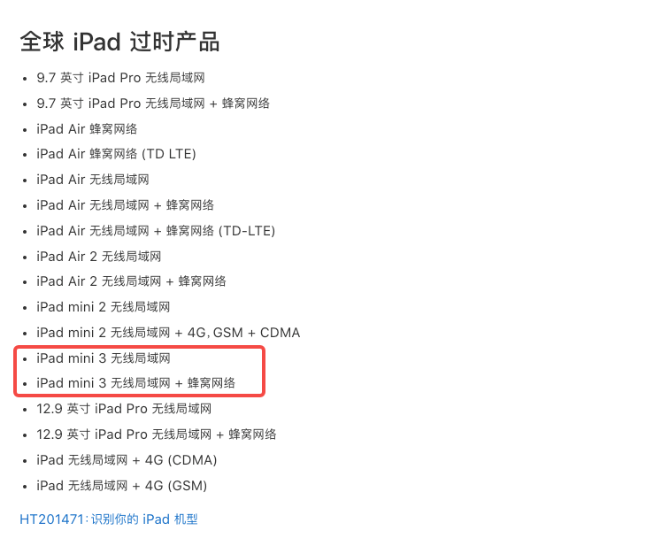 苹果将 iPad mini 3 列入过时产品清单，不再提供硬件服务