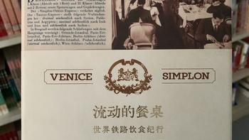 图书馆猿の2023读书计划02：《流动的餐桌：世界铁路饮食纪行》