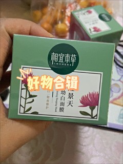 相宜本草睡眠面膜懒人专属～