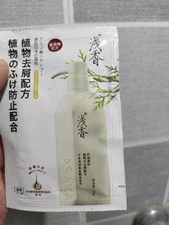 植物去屑配方浅香牌子