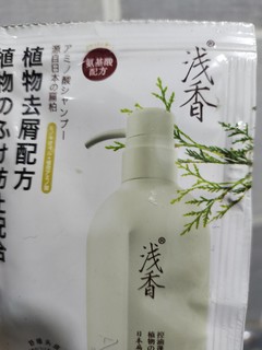 植物去屑配方浅香牌子