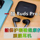 享受“扑面而来”的空间音频盛宴，丹拿共研一加 Buds Pro 2 首发实测