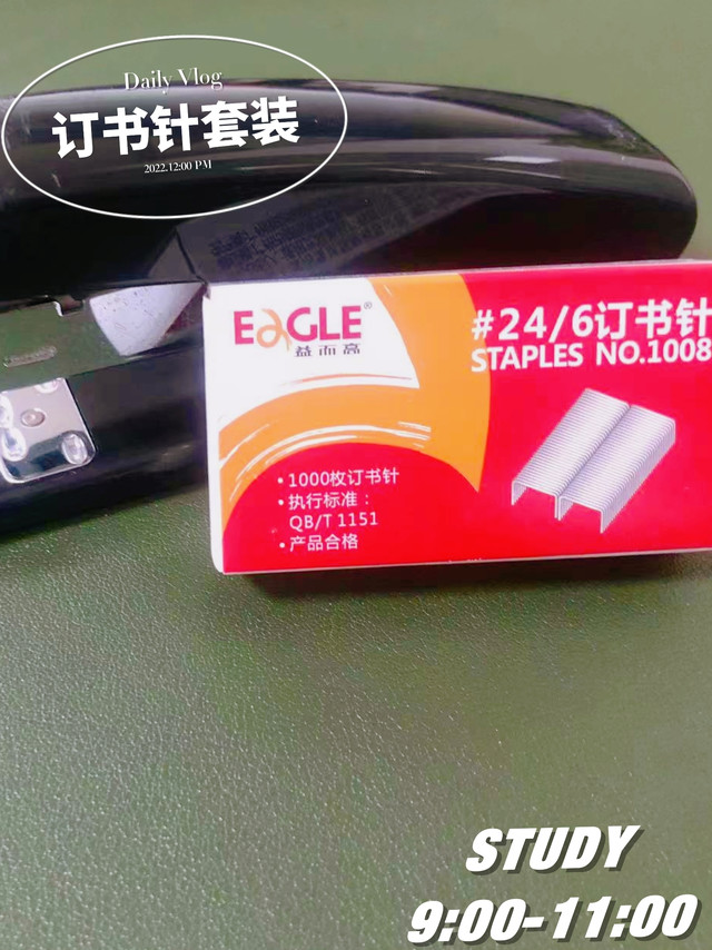 好用顺手的订书机套装，买买买！