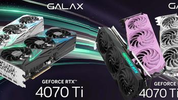 影驰发布非公版 RTX 4070 Ti，居然有粉色版