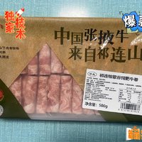 2022小值得，祁连牧歌 国产谷饲肥牛卷