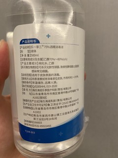 海氏海诺 酒精喷雾