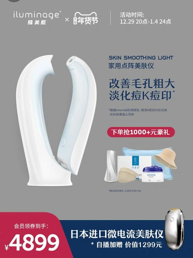 iluminage易美肌 家用点阵美容仪 淡化痘K痘