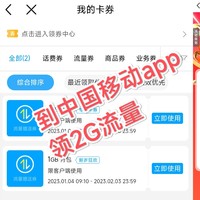 2023年1月份，记得到中国移动app领2G流量，点击几下就可以领到了。