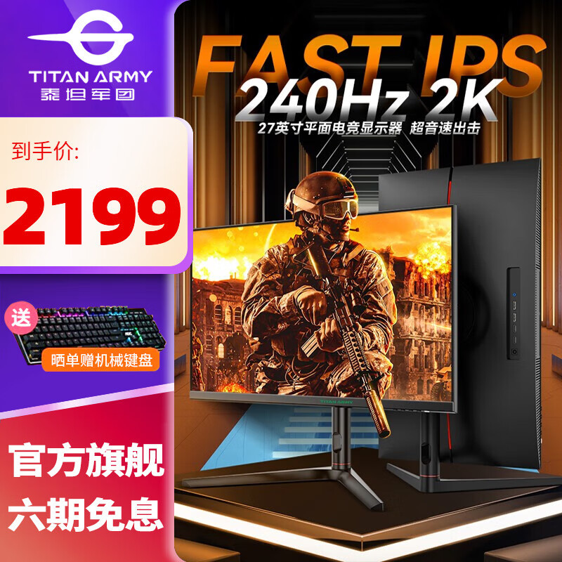 两千元=2K+240Hz+1ms响应丨新品电竞显示器泰坦军团P27B2S开箱评测